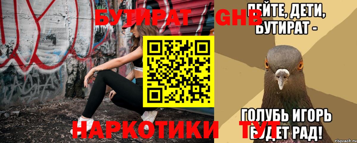БУТИРАТ GHB  Вход с VPN  Каменка 