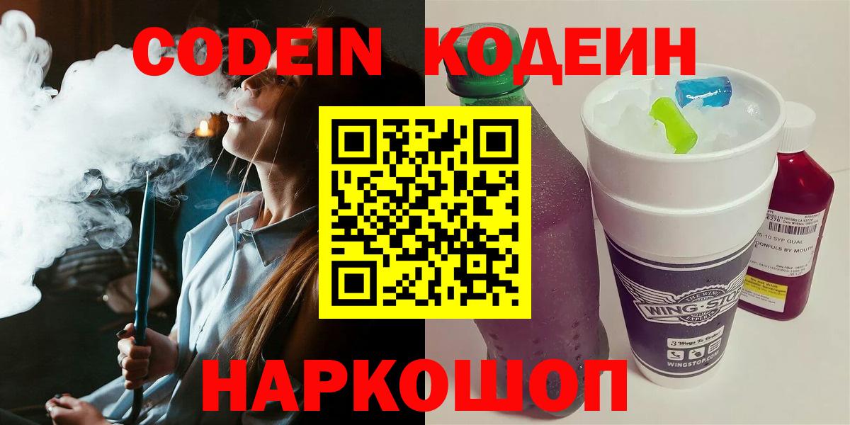 Codein напиток Lean (лин)  Вход с VPN  Codein напиток Lean (лин)  Каменка 