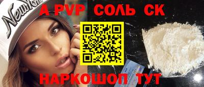 альфа пвп Краснокаменск