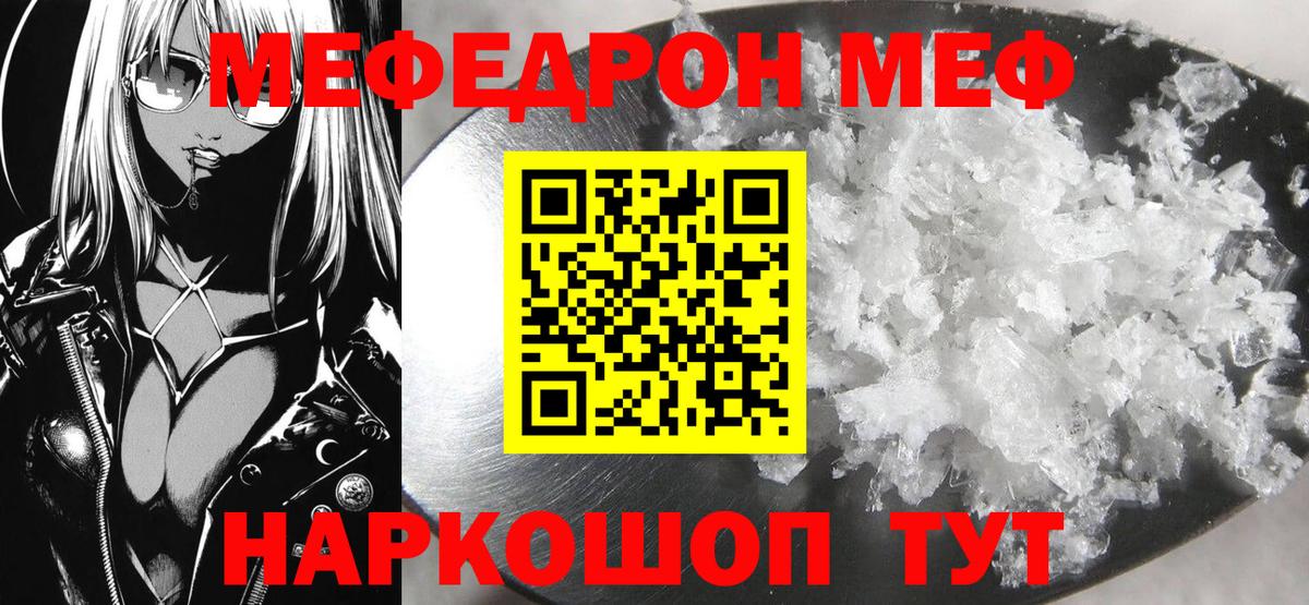 Меф  Каменка