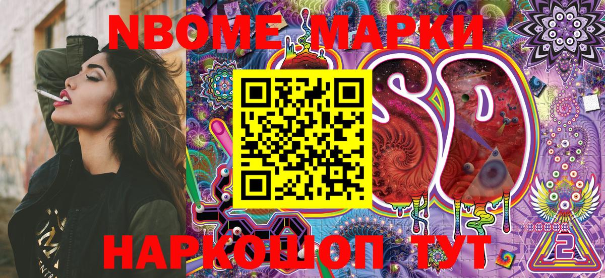 Наркотические марки  Марки N-bome 1,8мг  Вход с VPN  Каменка 
